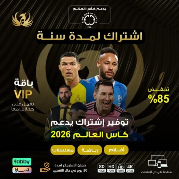 اشتراك vip لمدة سنة | جهازين بنفس الوقت | 150 ريال فقط