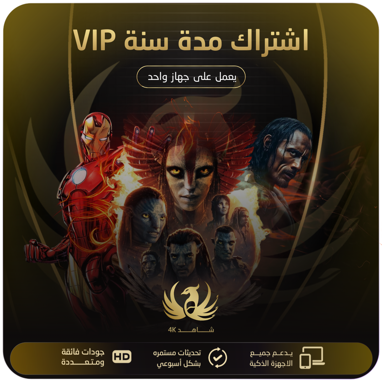 اشتراك vip لمدة سنه | يعمل على جهاز واحد |